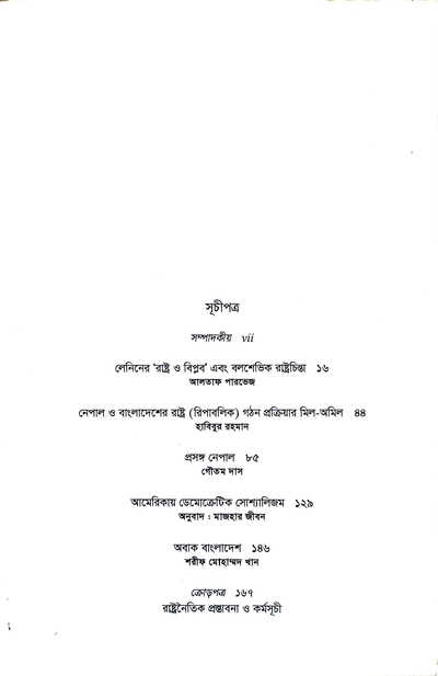 রাষ্ট্রচিন্তা জার্নাল, বর্ষ ৩য় সংখ্যা ১_img_1