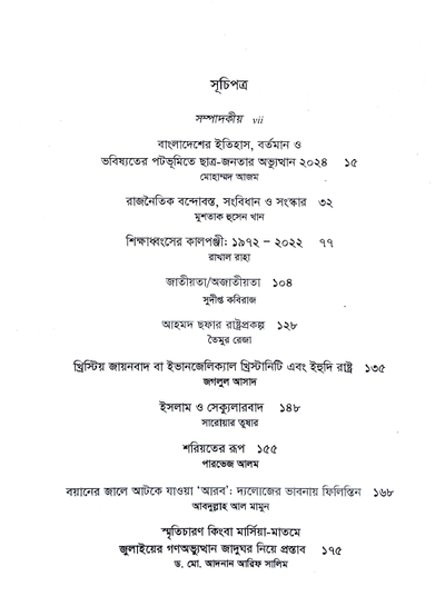 রাষ্ট্রচিন্তা জার্নাল, ৮ম বর্ষ সংখ্যা ২_img_1
