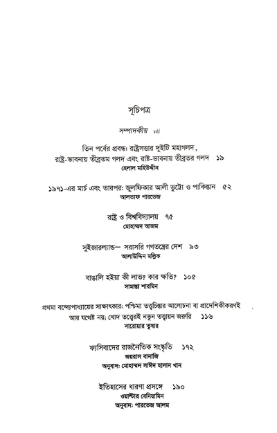 রাষ্ট্রচিন্তা জার্নাল: বর্ষ ৬ সংখ্যা ২_img_1