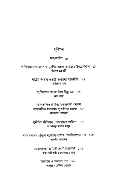 রাষ্ট্রচিন্তা জার্নাল: বর্ষ 5 সংখ্যা ১_img_1